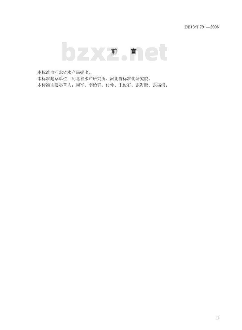 DB13/T 791-2006 毛蚶养殖技术规范