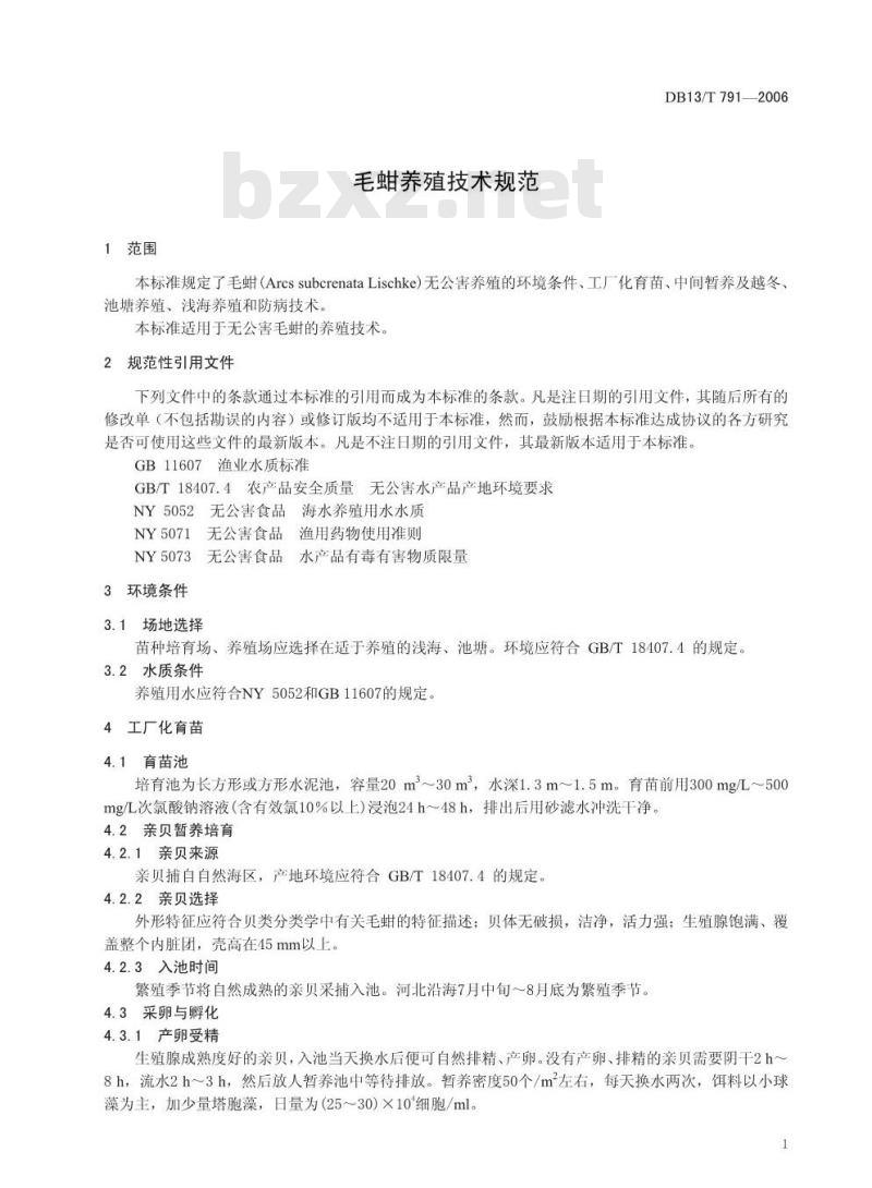 DB13/T 791-2006 毛蚶养殖技术规范