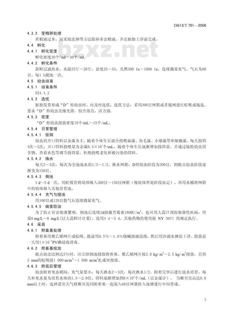 DB13/T 791-2006 毛蚶养殖技术规范