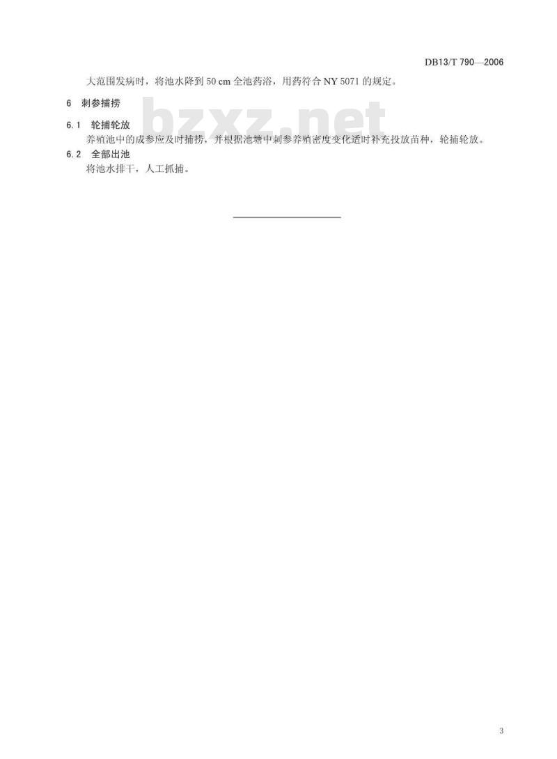 DB13/T 791-2006 毛蚶养殖技术规范