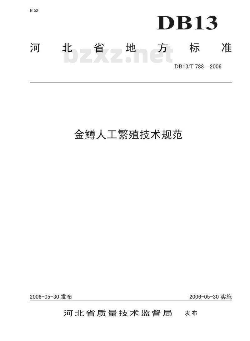 DB13/T 787-2006 褶皱臂尾轮虫土池养殖技术规范