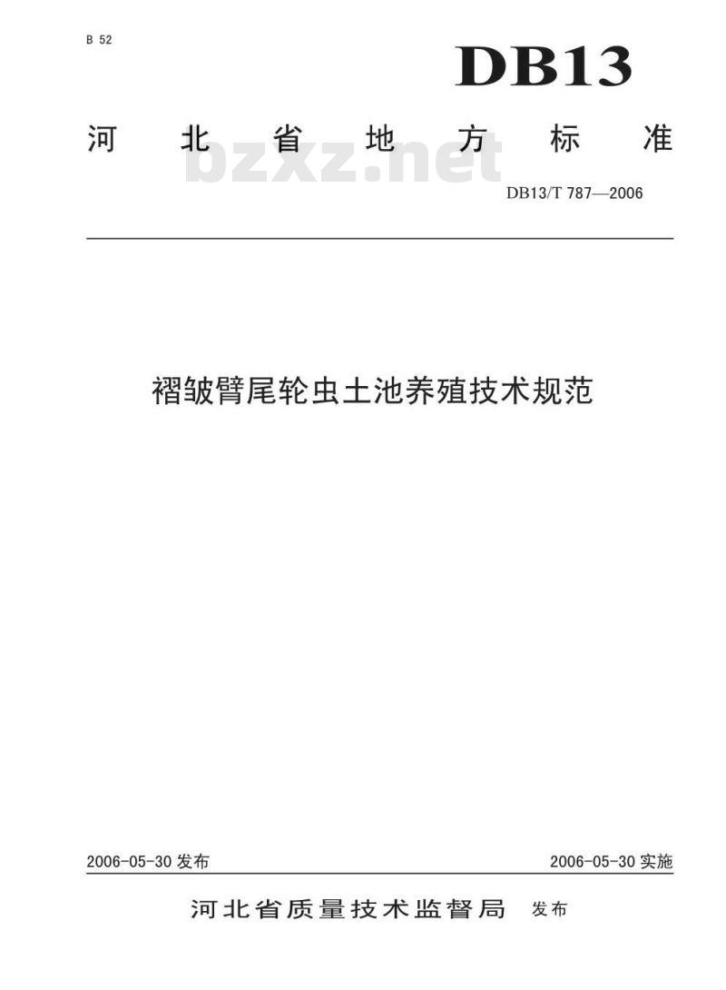 DB13/T 787-2006 褶皱臂尾轮虫土池养殖技术规范