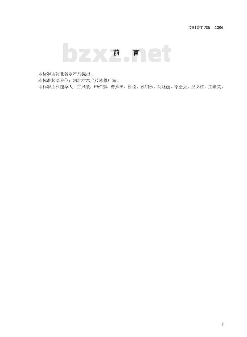 DB13/T 785-2006 南美白对虾 苗种