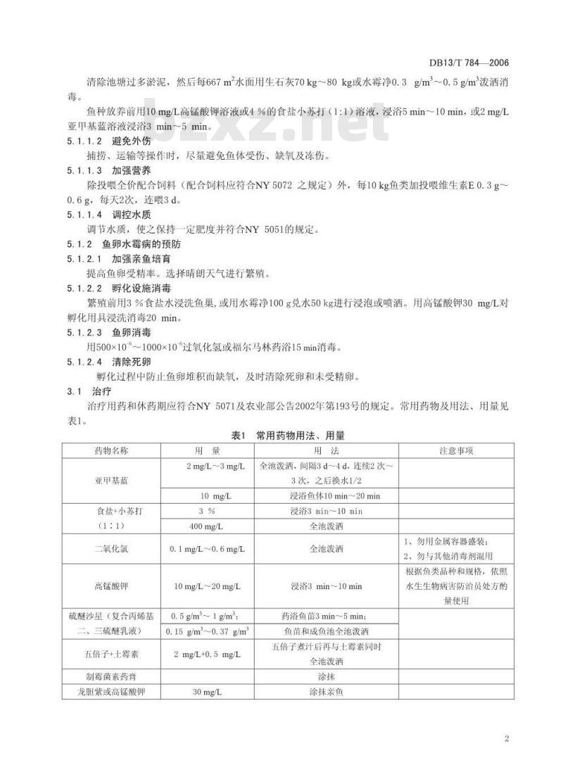DB13/T 784-2006 淡水鱼类水霉病防治技术规范