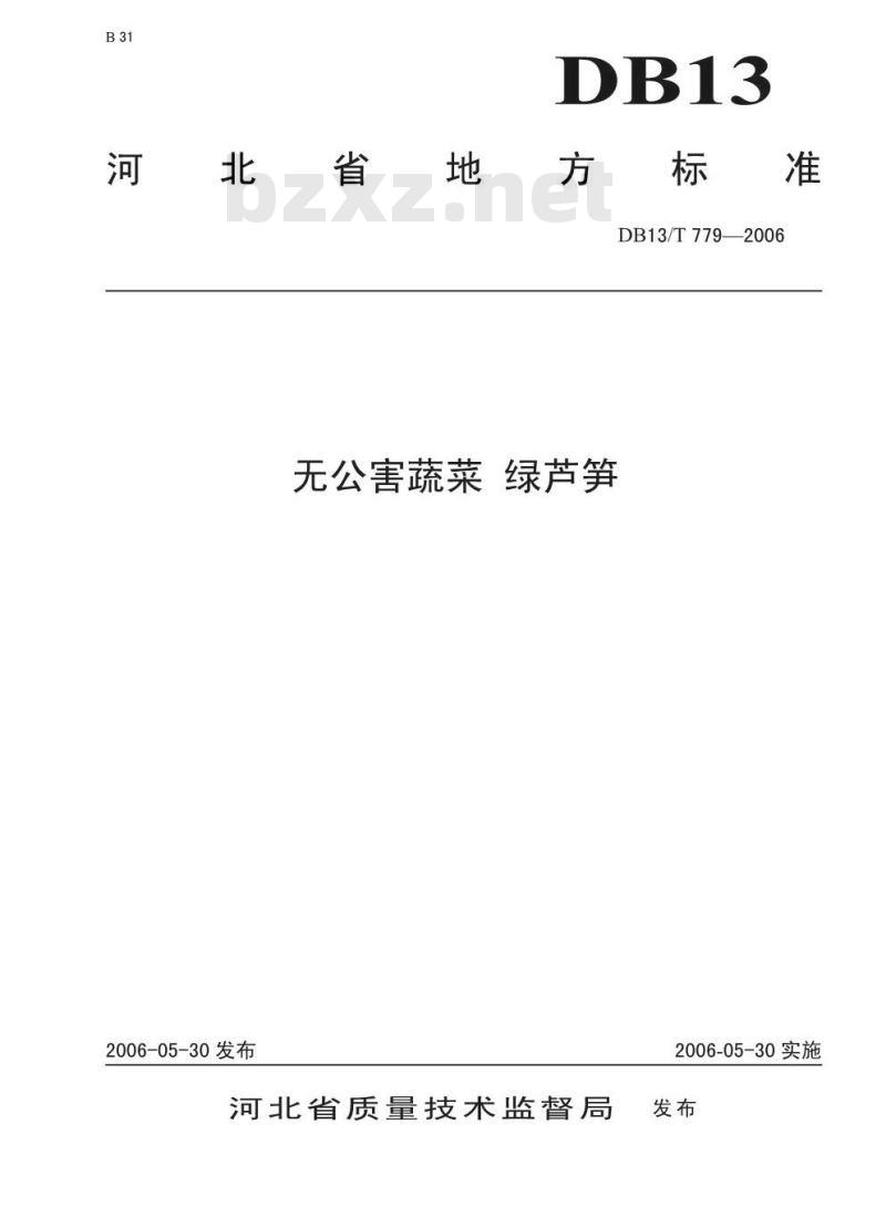 DB13/T 779-2006 无公害蔬菜 绿芦笋