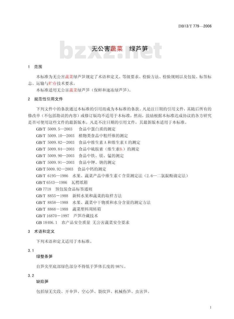 DB13/T 779-2006 无公害蔬菜 绿芦笋