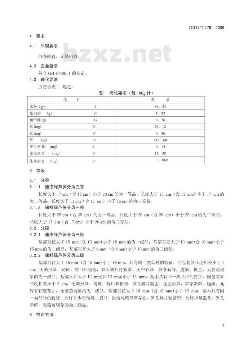 DB13/T 779-2006 无公害蔬菜 绿芦笋