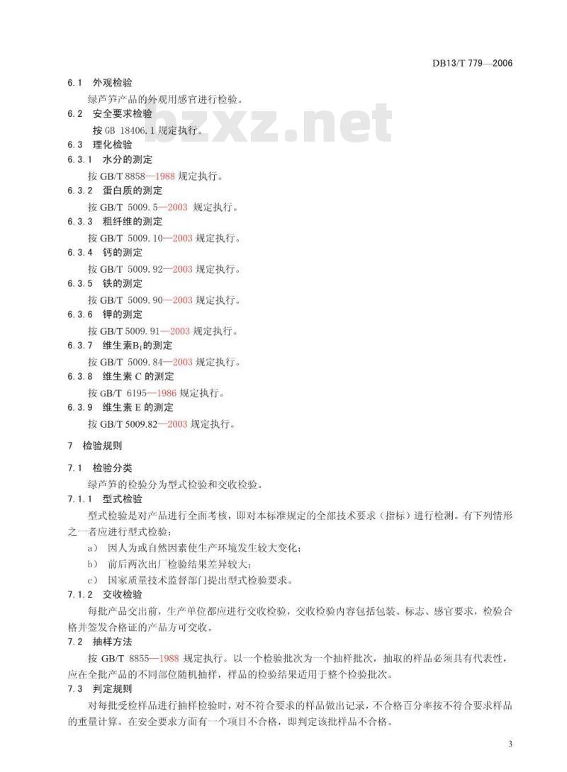 DB13/T 779-2006 无公害蔬菜 绿芦笋