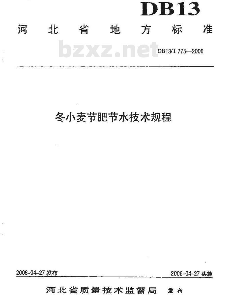 DB13/T 775-2006 冬小麦节肥节水技术规程
