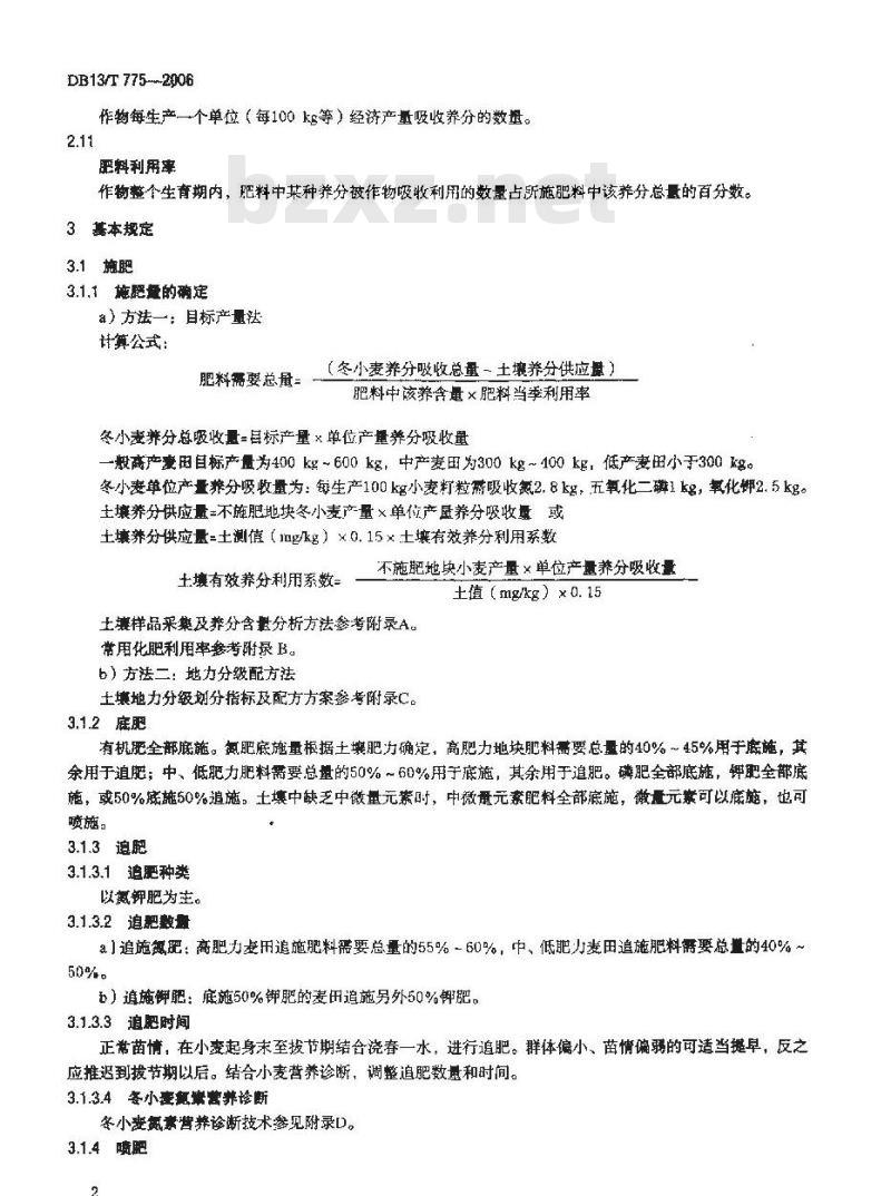 DB13/T 775-2006 冬小麦节肥节水技术规程