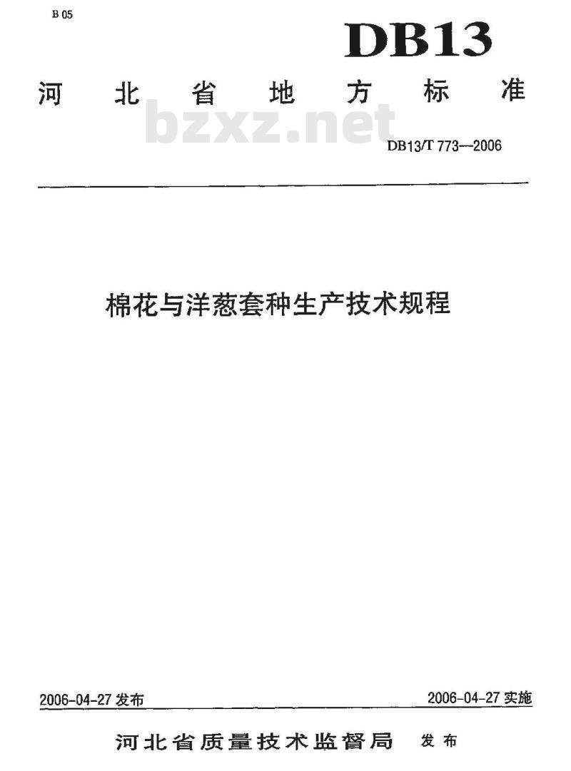 DB13/T 773-2006 棉花与洋葱套种生产技术规程