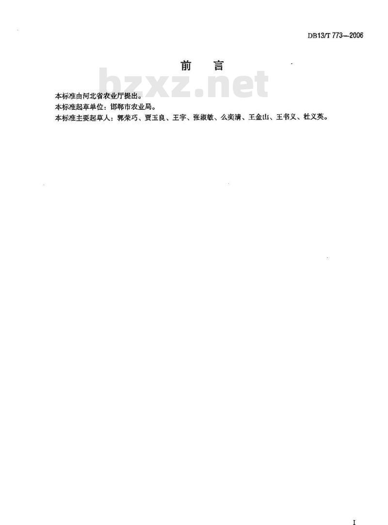 DB13/T 773-2006 棉花与洋葱套种生产技术规程