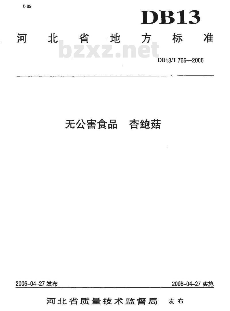 DB13/T 766-2006 无公害食品 杏鲍菇