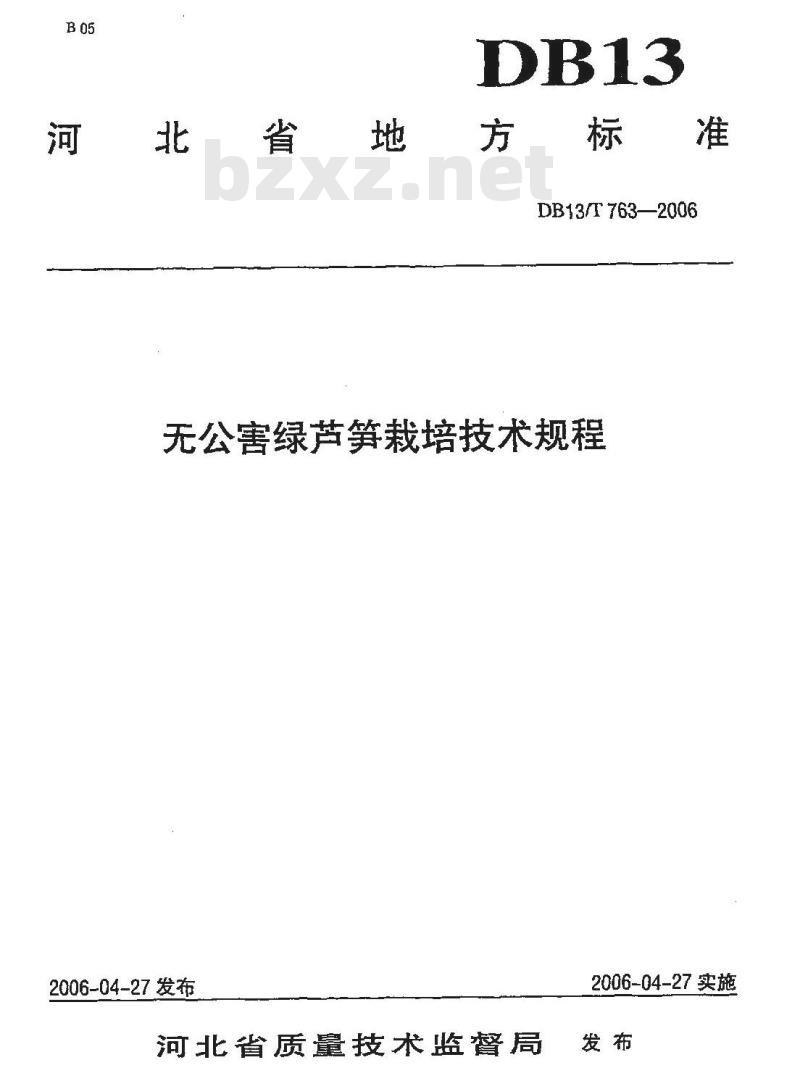 DB13/T 763-2006 无公害绿芦笋栽培技术规程