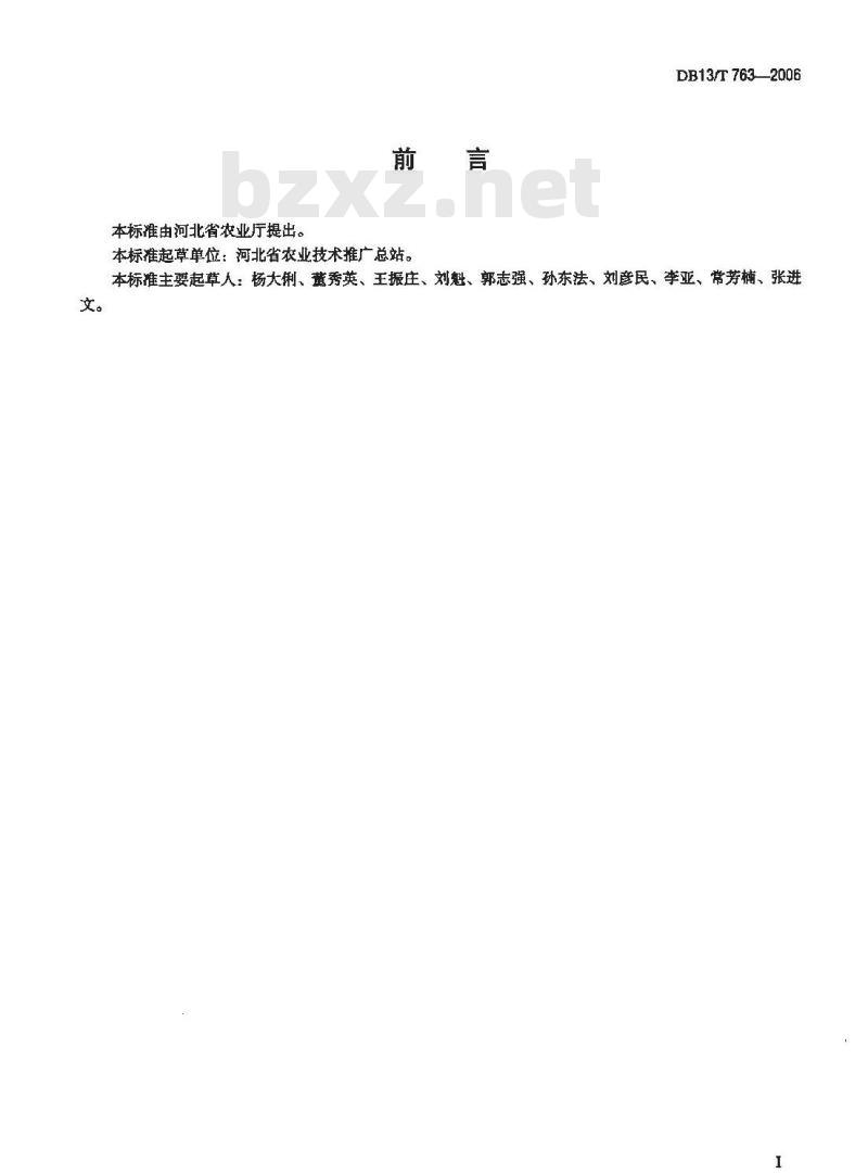 DB13/T 763-2006 无公害绿芦笋栽培技术规程