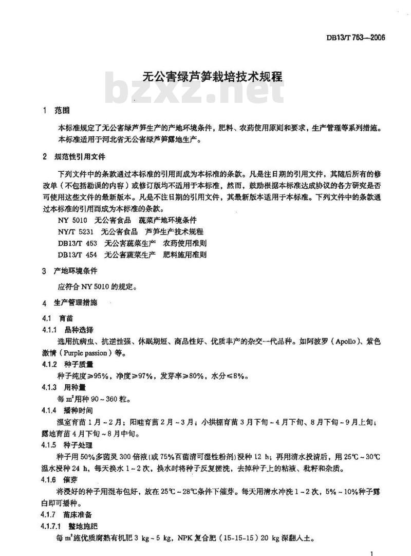DB13/T 763-2006 无公害绿芦笋栽培技术规程