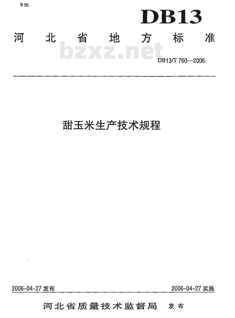 DB13/T 760-2006 甜玉米生产技术规程