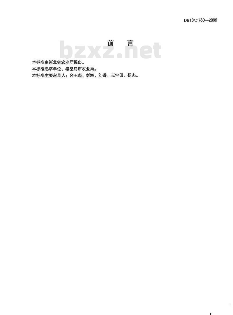 DB13/T 760-2006 甜玉米生产技术规程