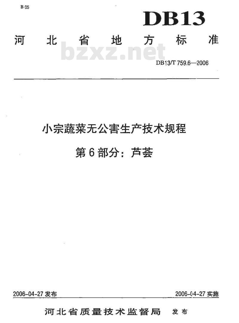 DB13/T 759.6-2006 小宗蔬菜无公害生产技术规程 第6部分:芦荟