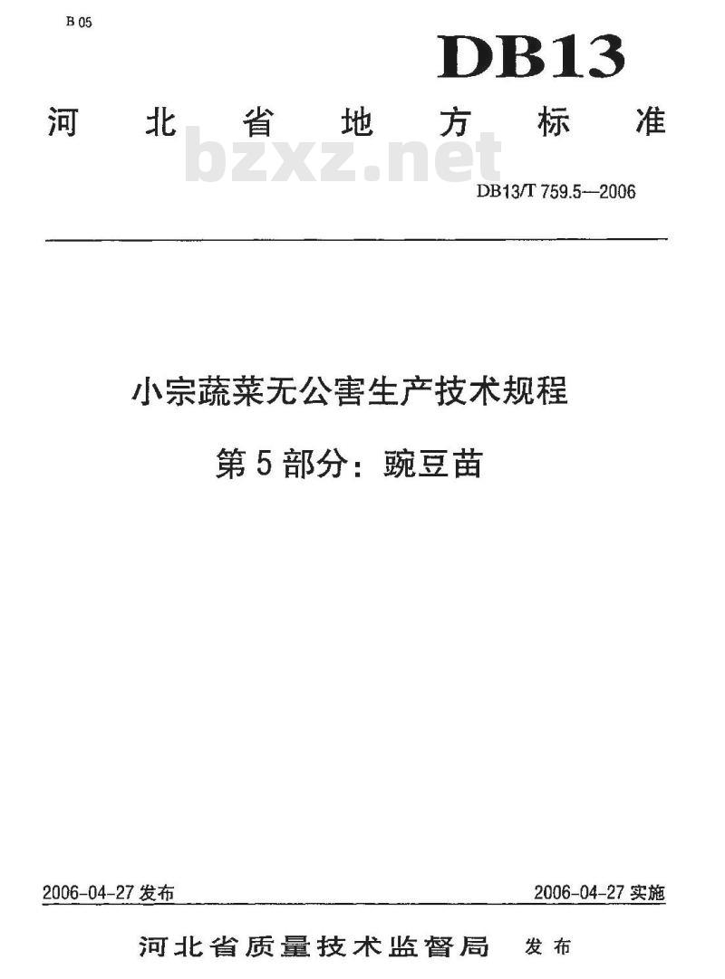 DB13/T 759.6-2006 小宗蔬菜无公害生产技术规程 第6部分:芦荟