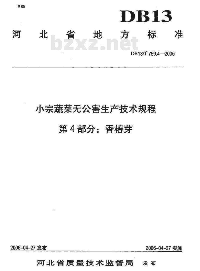 DB13/T 759.4-2006 小宗蔬菜无公害生产技术规程 第4部分:香椿芽
