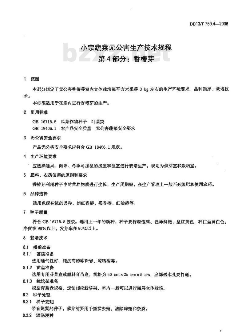DB13/T 759.4-2006 小宗蔬菜无公害生产技术规程 第4部分:香椿芽