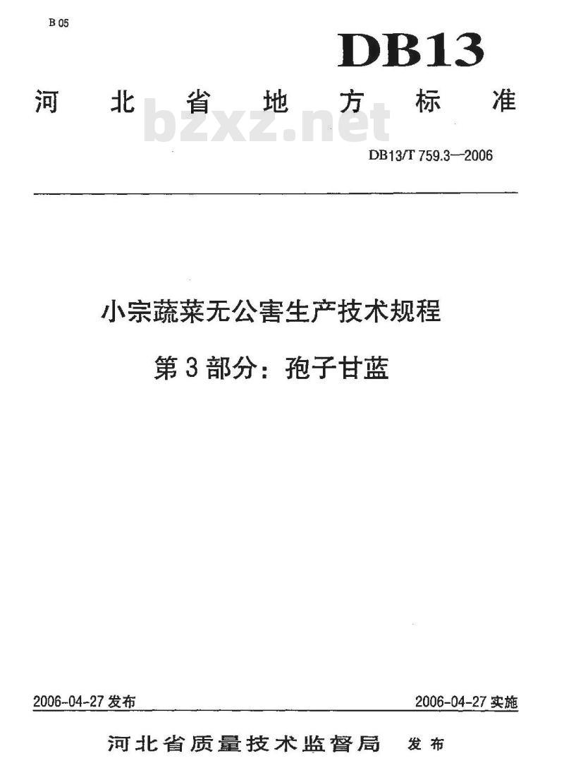 DB13/T 759.3-2006 小宗蔬菜无公害生产技术规程 第3部分:孢子甘蓝