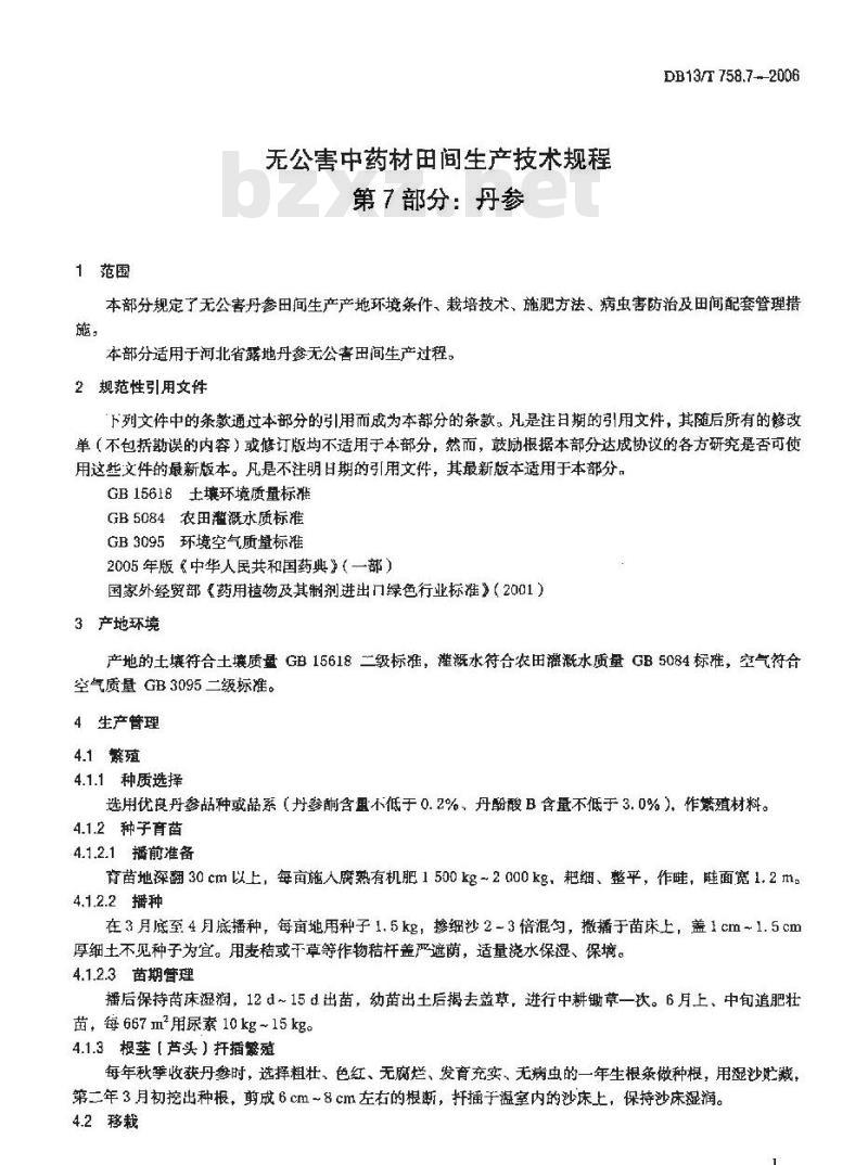 DB13/T 758.7-2006 无公害中药材田间生产技术规程 第7部分:丹参