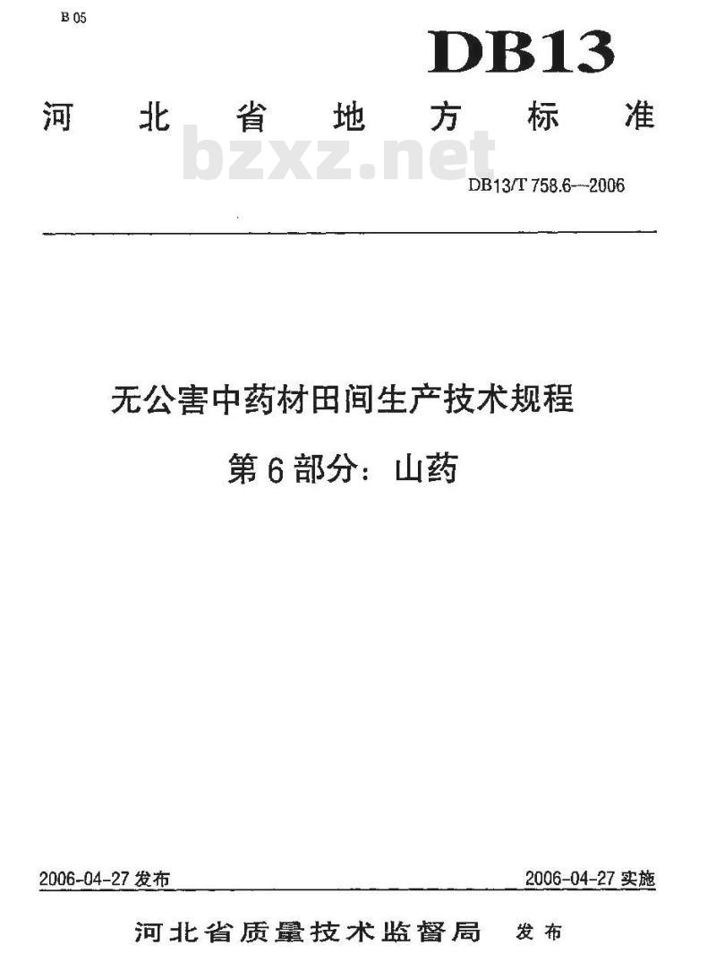DB13/T 758.6-2006 无公害中药材田间生产技术规程 第6部分:山药