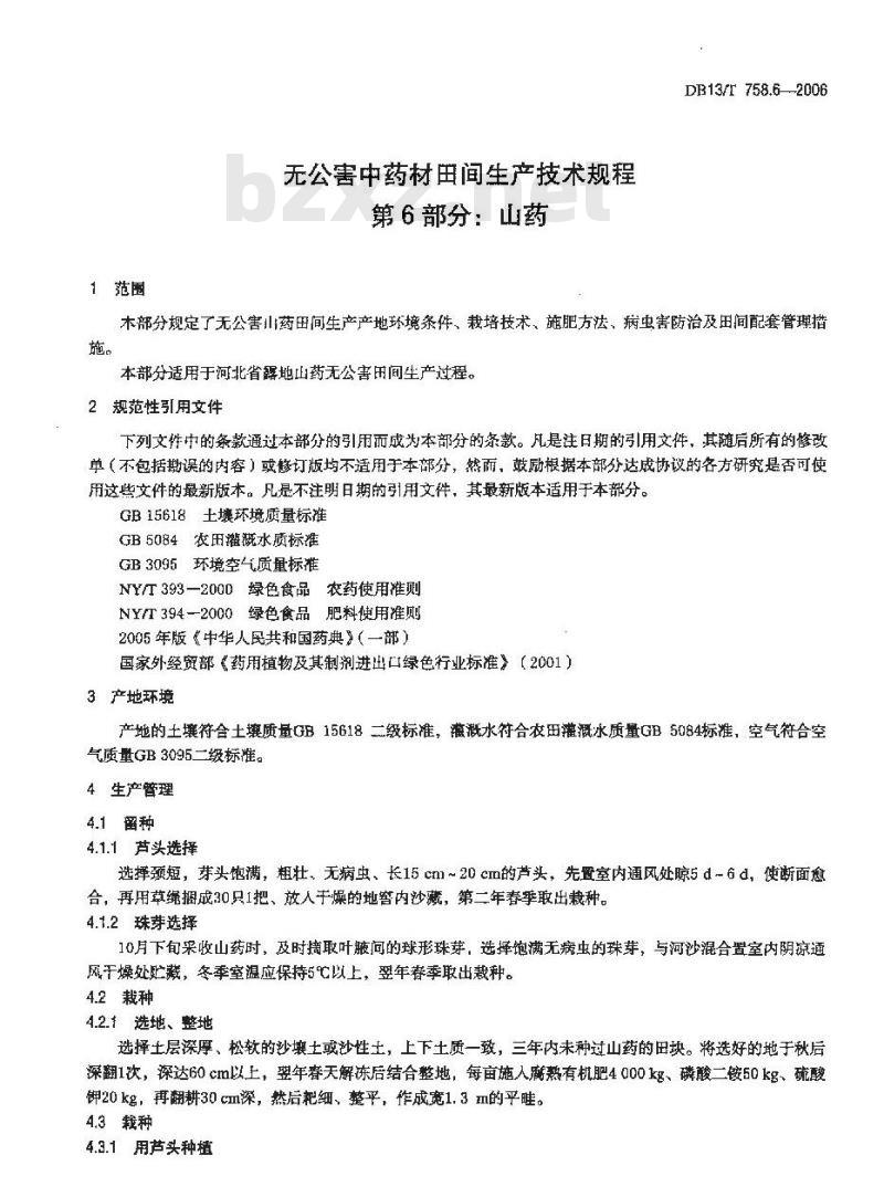 DB13/T 758.6-2006 无公害中药材田间生产技术规程 第6部分:山药