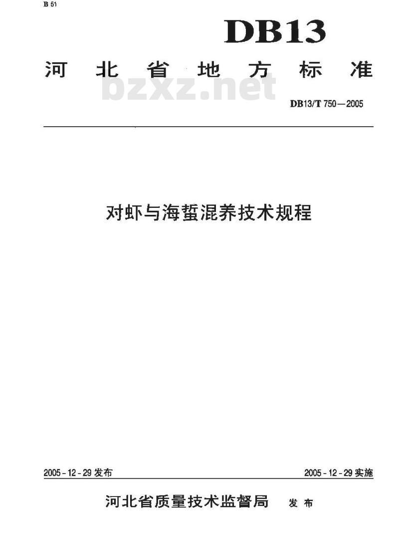 DB13/T 750-2005 对虾与海蓄混养技术规程
