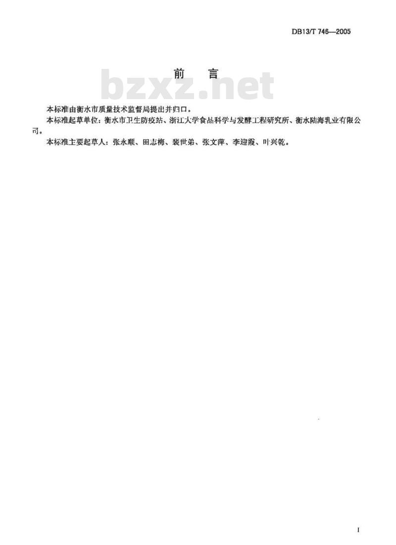 DB13/T 746-2005 生鲜牛乳快速检验方法