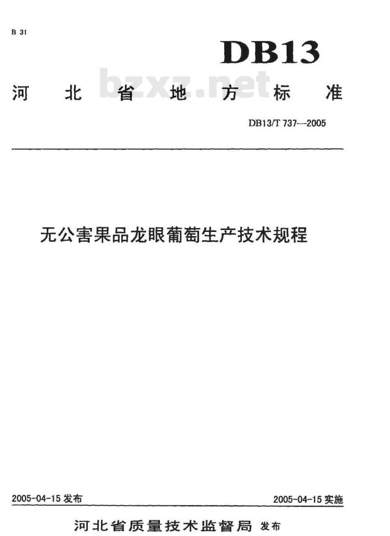 DB13/T 737-2005 无公害果品 龙眼葡萄生产技术规程