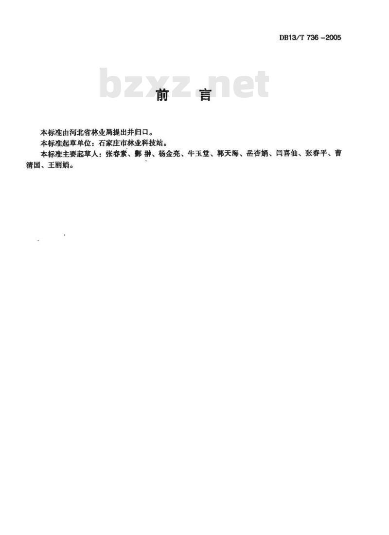 DB13/T 736-2005 野生酸枣嫁接大枣技术规程