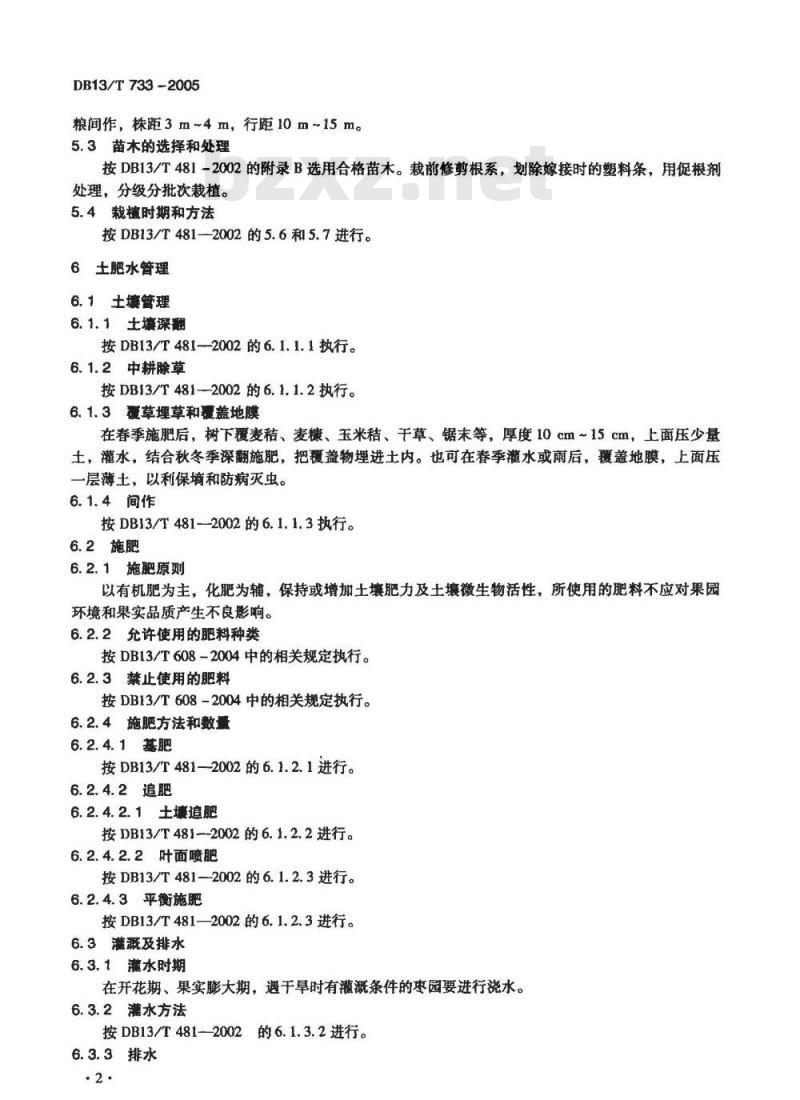 DB13/T 733-2005 无公害食品 赞皇大枣生产技术规程