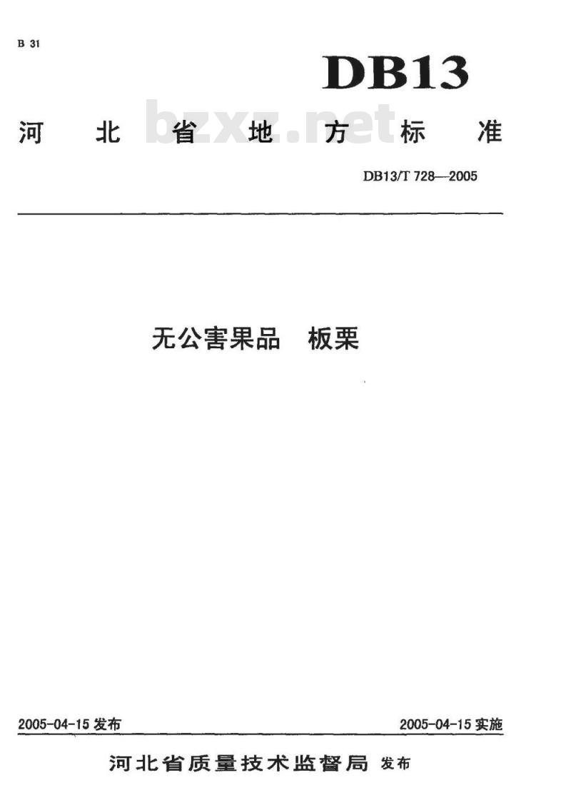 DB13/T 728-2005 无公害果品 板栗