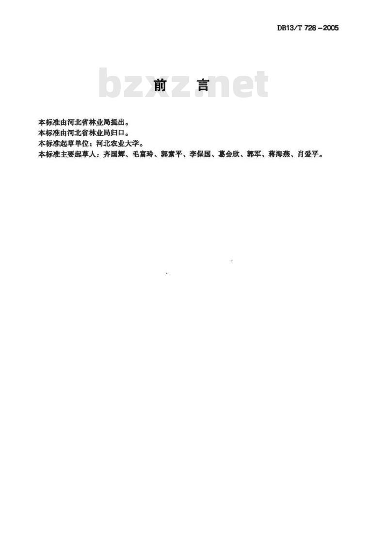 DB13/T 728-2005 无公害果品 板栗