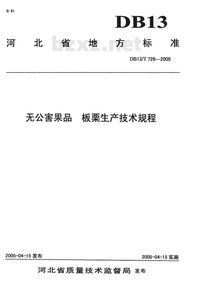 DB13/T 726-2005 无公害果品 板栗生产技术规程