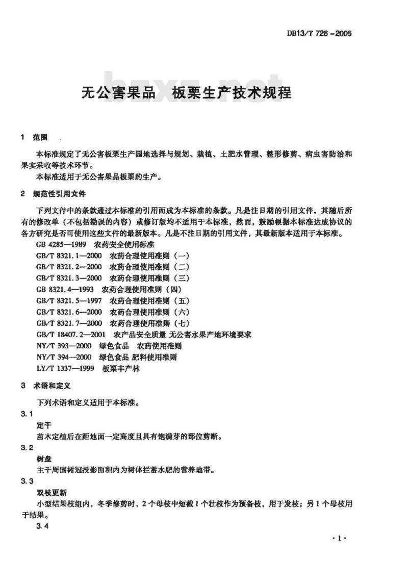 DB13/T 726-2005 无公害果品 板栗生产技术规程