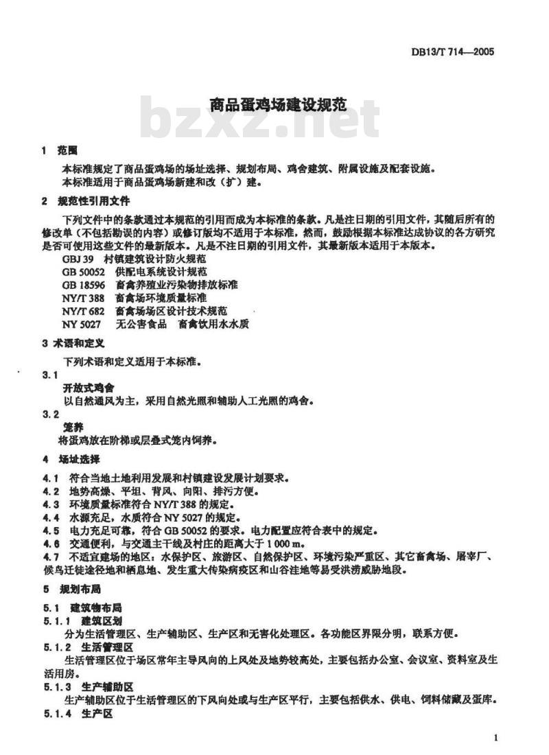 DB13/T 714-2005 商品蛋鸡场建设规范