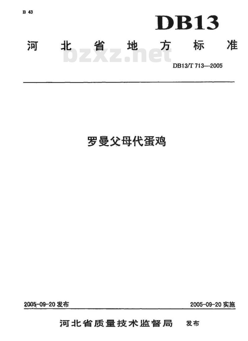 DB13/T 702-2005 柴鸡饲养管理规程