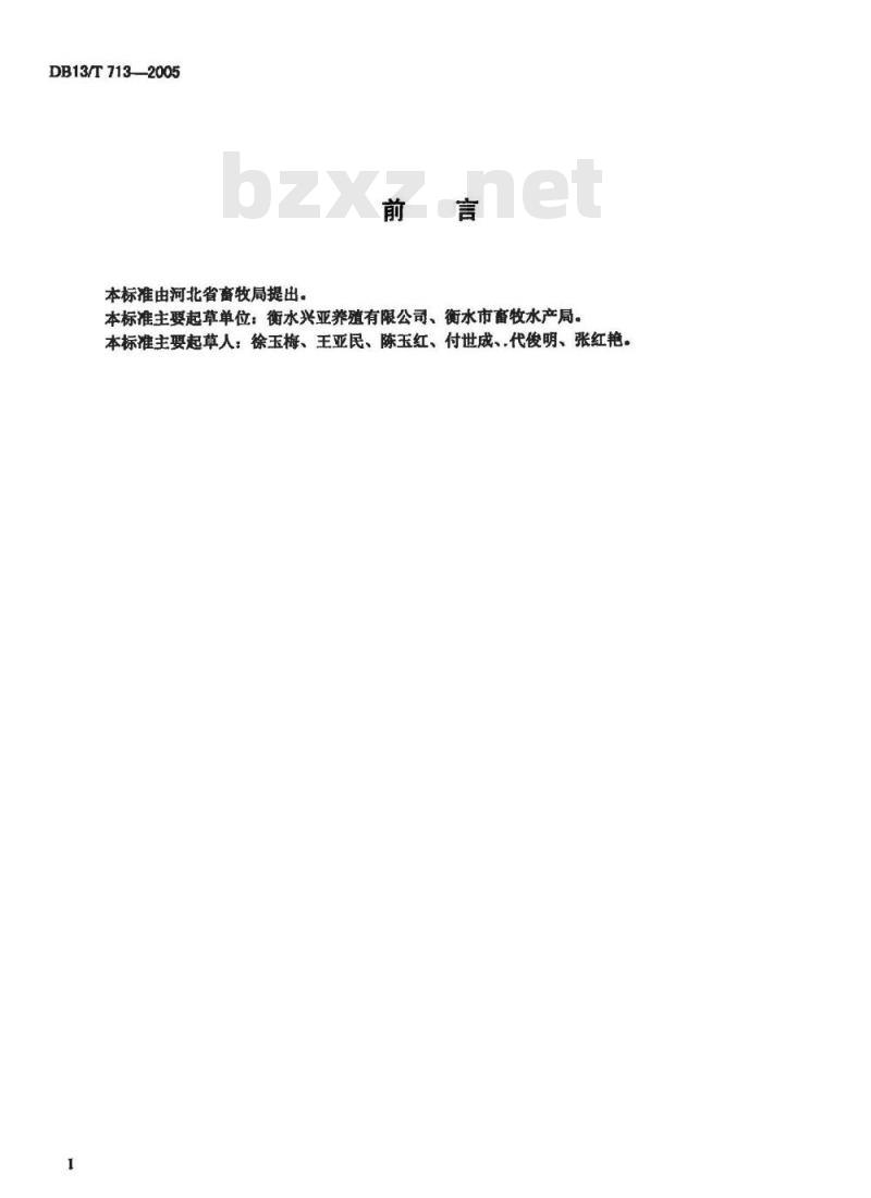 DB13/T 702-2005 柴鸡饲养管理规程