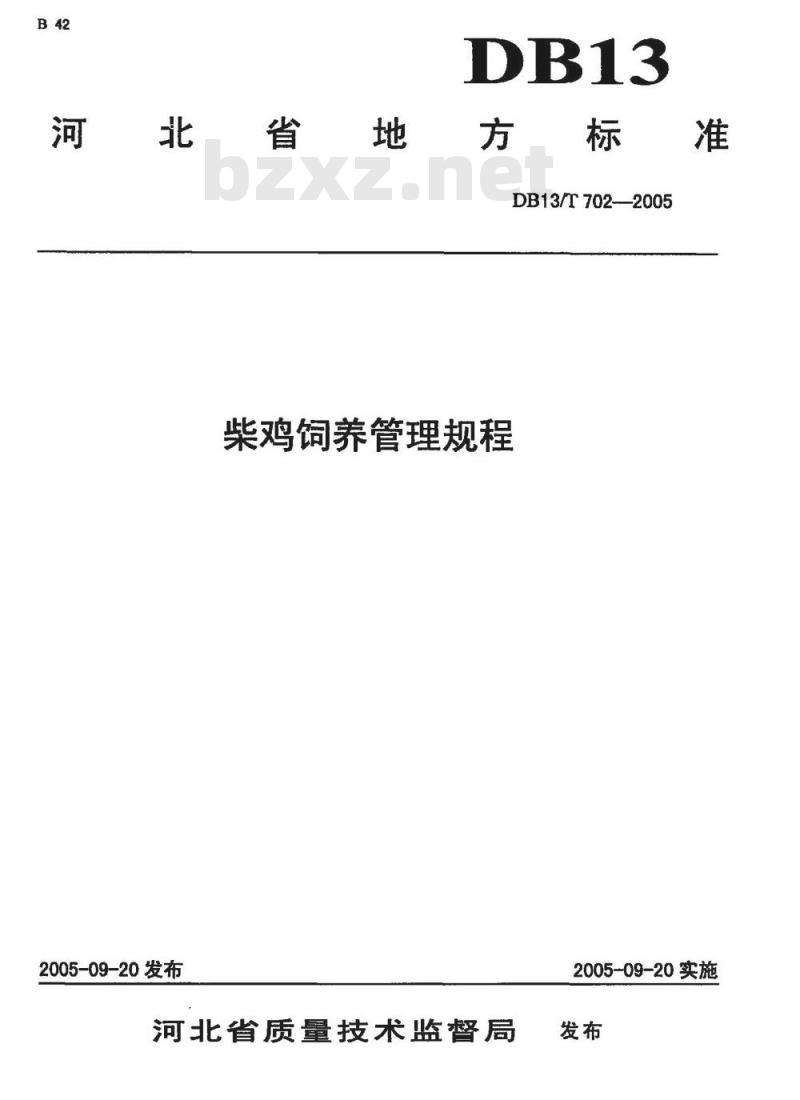 DB13/T 702-2005 柴鸡饲养管理规程