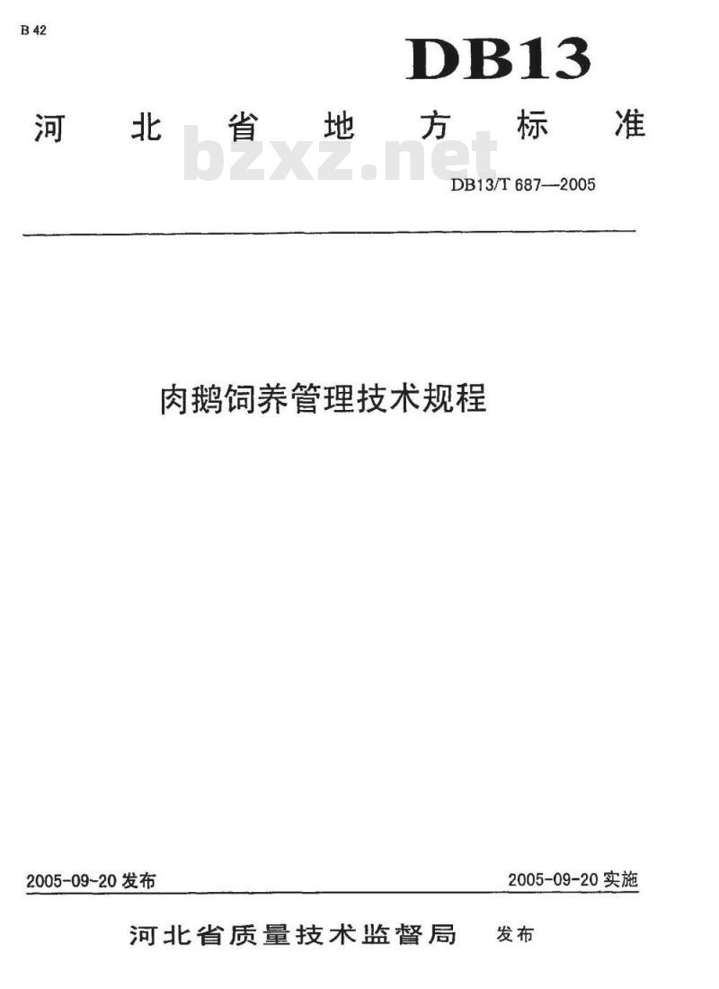 DB13/T 687-2005 肉鹅饲养管理技术规程