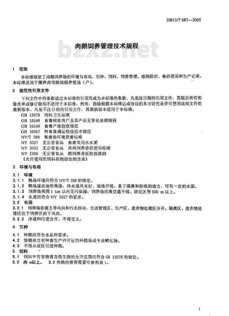 DB13/T 687-2005 肉鹅饲养管理技术规程