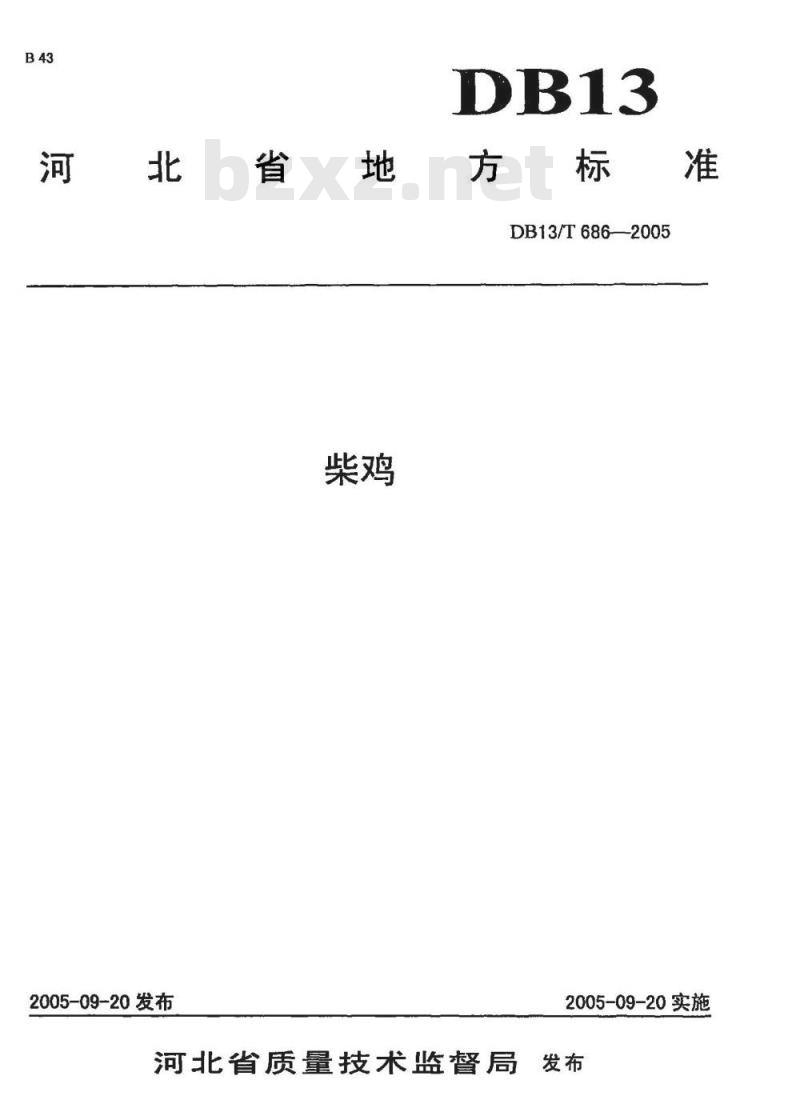 DB13/T 687-2005 肉鹅饲养管理技术规程