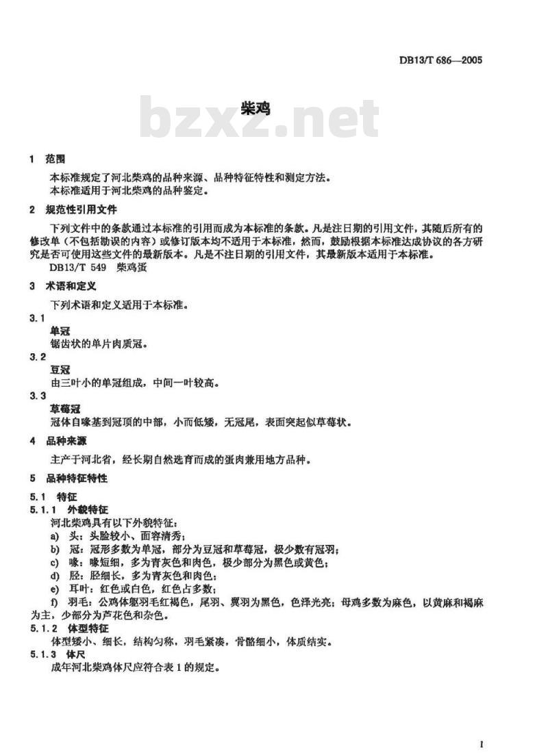 DB13/T 687-2005 肉鹅饲养管理技术规程