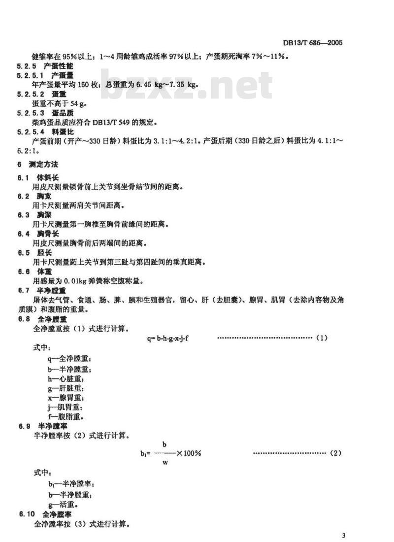 DB13/T 687-2005 肉鹅饲养管理技术规程