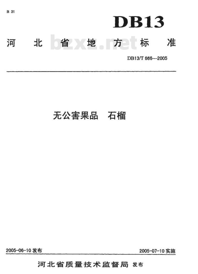 DB13/T 666-2005 无公害果品 石榴