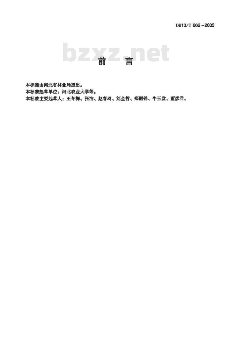 DB13/T 666-2005 无公害果品 石榴
